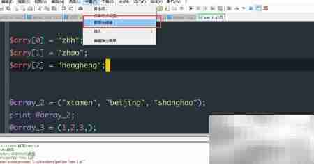 Notepad++搭建Perl开发环境