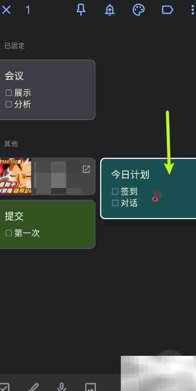 Keep笔记闹铃设置方法