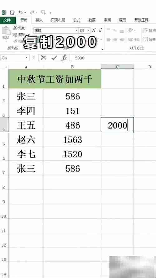 工资增加2000操作指南