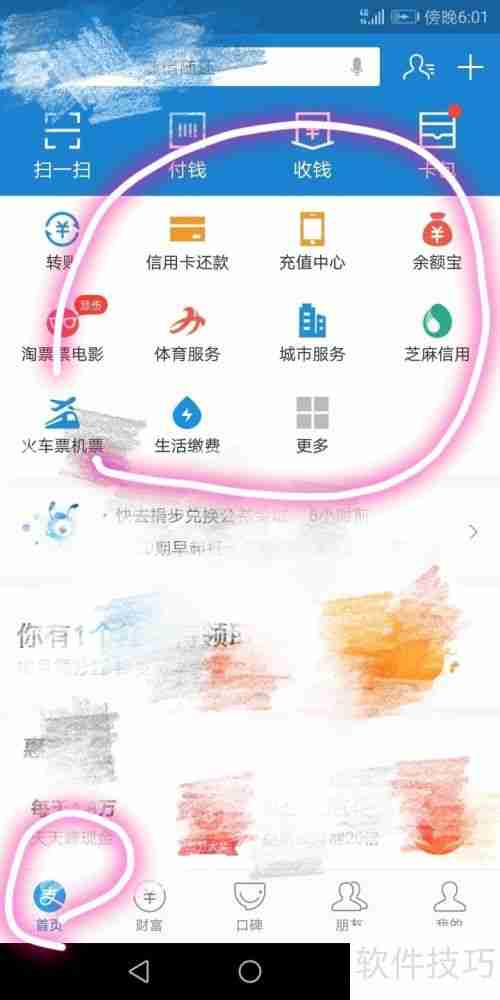 支付宝免费医疗金查看方法