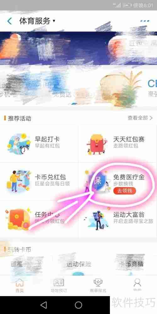 支付宝免费医疗金查看方法