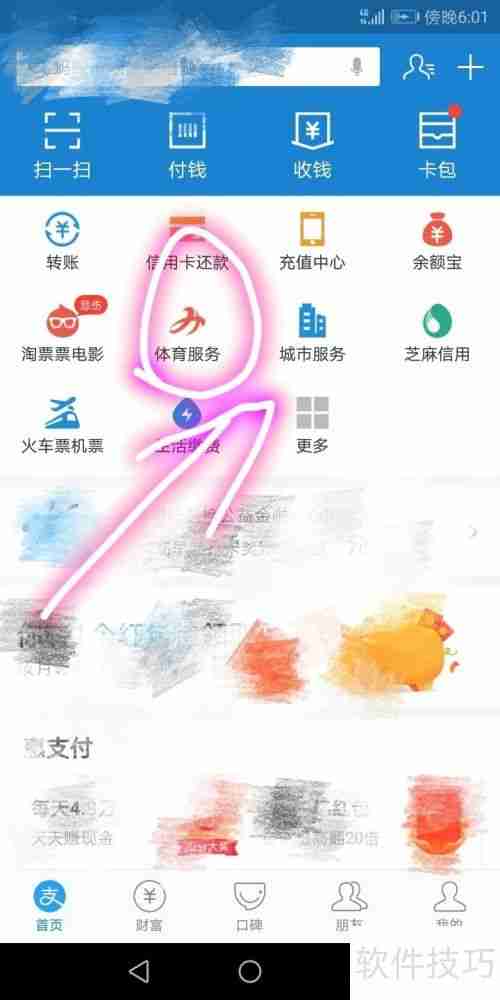 支付宝免费医疗金查看方法