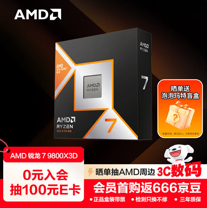 双·十一预热新低价！AMD 锐龙7 9800X3D游戏攒机首选