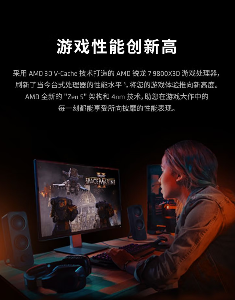 双·十一预热新低价！AMD 锐龙7 9800X3D游戏攒机首选
