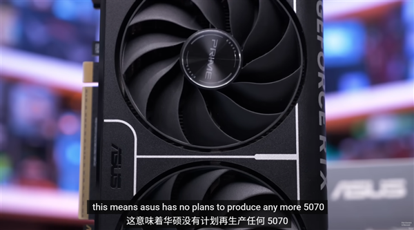 显卡圈大地震！华硕被曝停产RTX 5070 Ti：5060 Ti 16GB也悬了