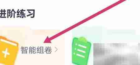 竹马APP智能组卷入口指南
