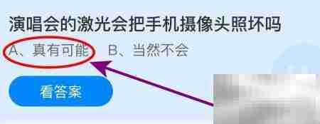 激光会损坏手机摄像头吗