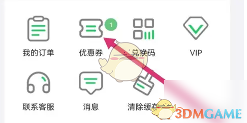 《人教口语》优惠券使用方法