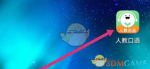 《人教口语》优惠券使用方法