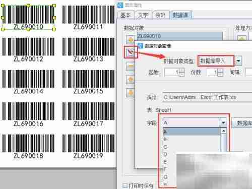 Excel多列数据批量生成条码