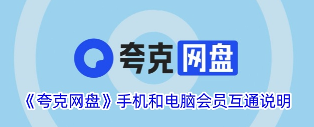 夸克网盘官网入口及最新访问链接