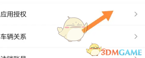 《理想汽车》管理应用授权方法
