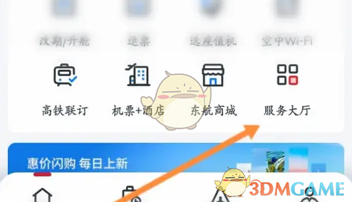 《东方航空》查看航班动态方法