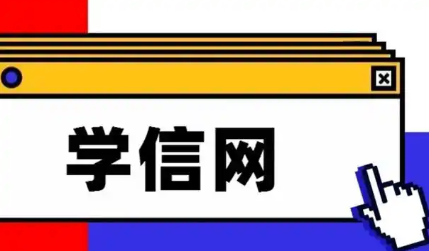 学信网注册教程：个人账号怎么注册