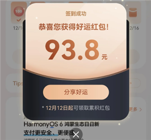 华为Mate80日签红包领取方法