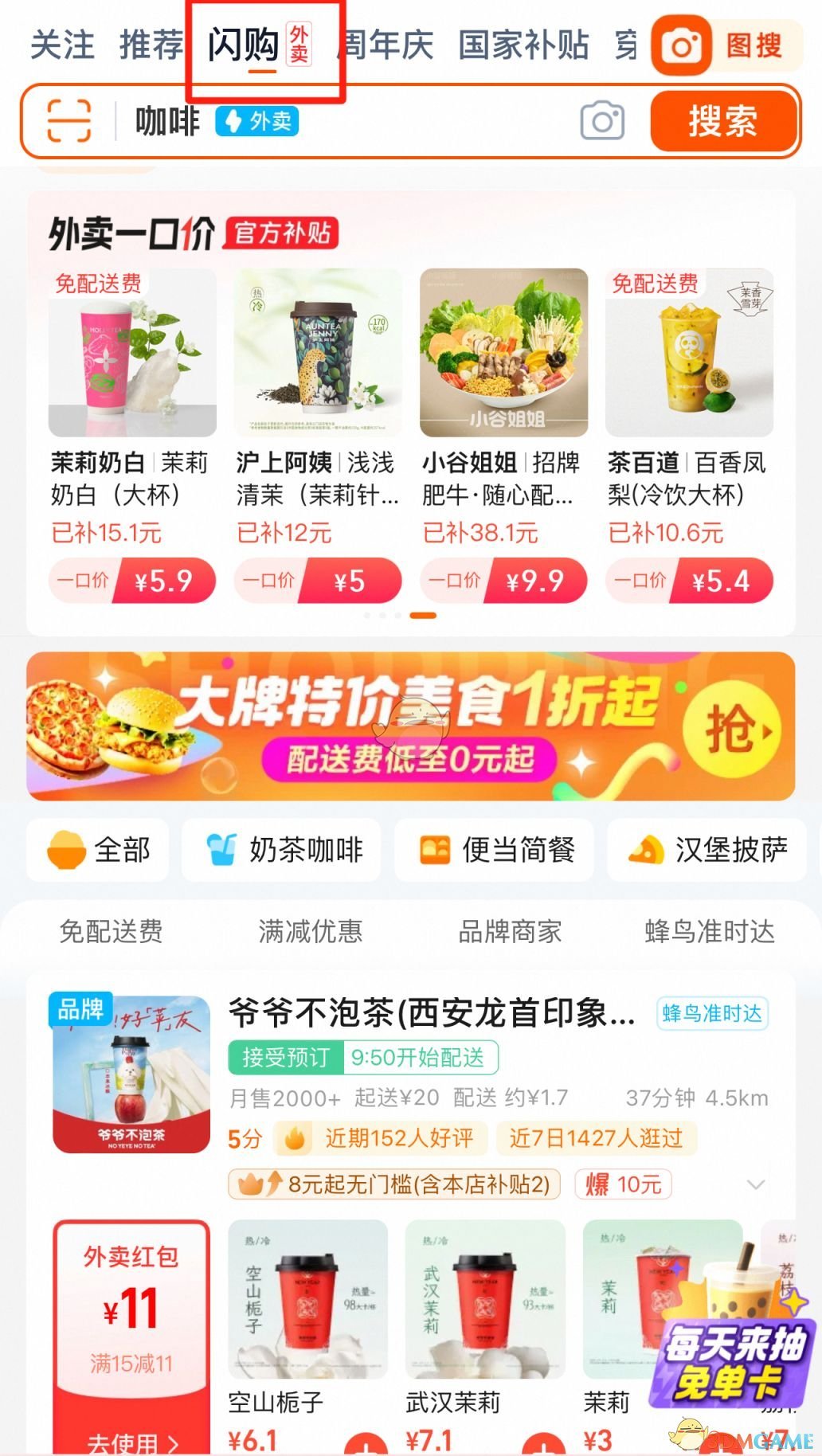 淘宝外卖免单卡怎么领