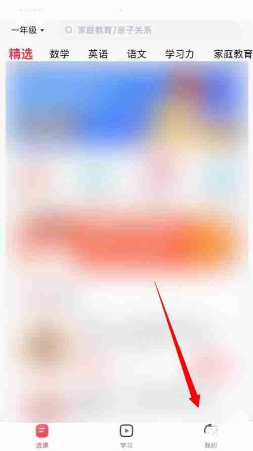 高途课堂怎么进行家长监管？高途课堂进行家长监管教程