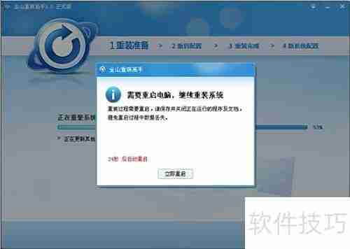 轻松几步重装电脑系统