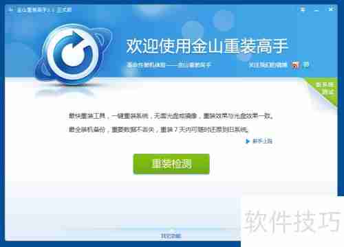 轻松几步重装电脑系统