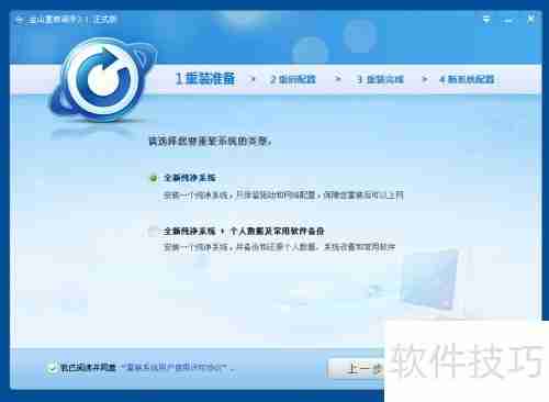 轻松几步重装电脑系统