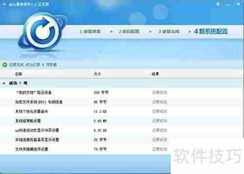 轻松几步重装电脑系统