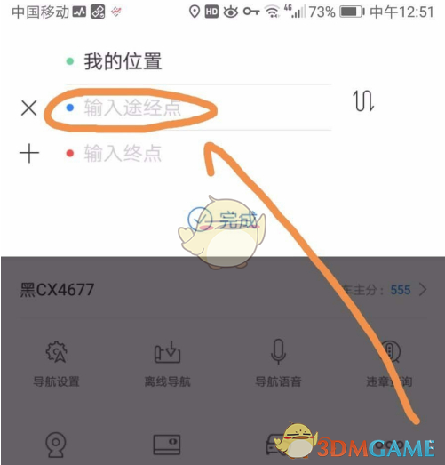 《百度地图》添加多个途经点方法