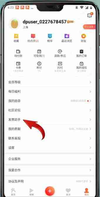 大众点评如何开发票 大众点评怎么开发票