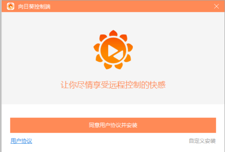 向日葵官网网页端入口 向日葵远程控制网页版安全登录