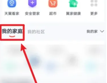 小翼管家添加家庭设备方法详解