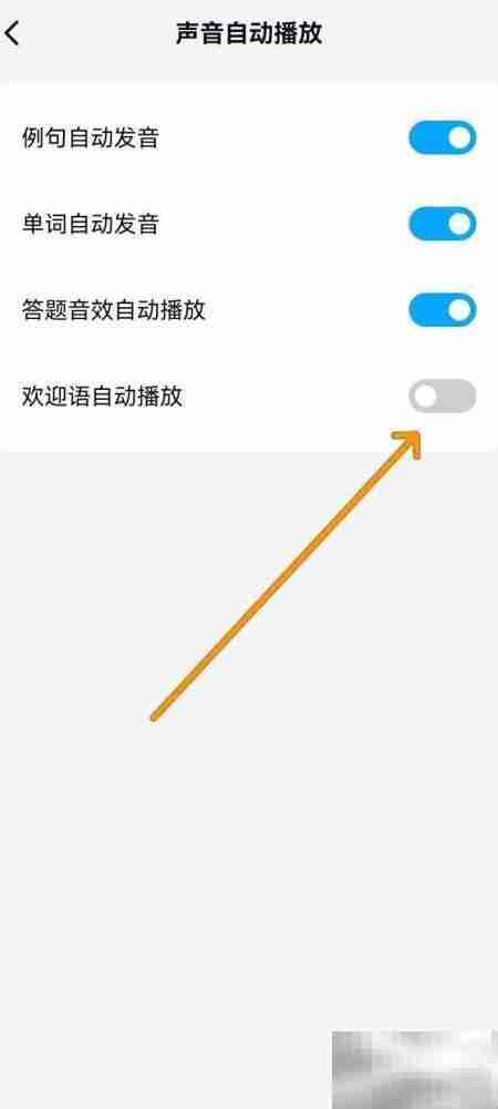关闭背duo分单词欢迎语方法