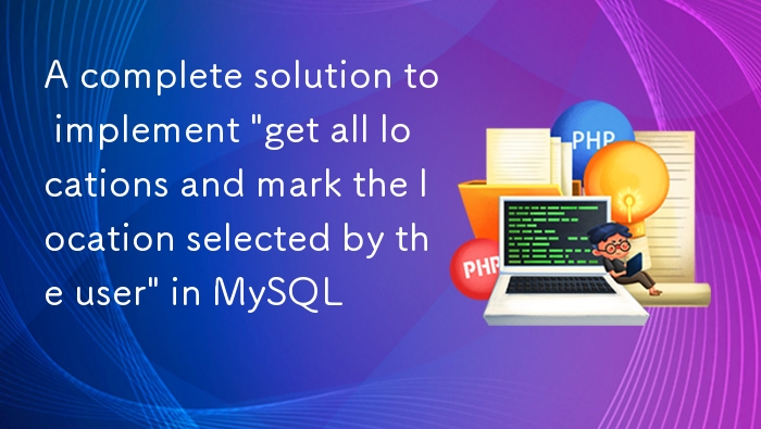 MySQL获取所有地点并标记用户选择位置的实现方法