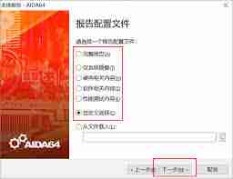 aida64硬件检测工具怎么开启警告模式