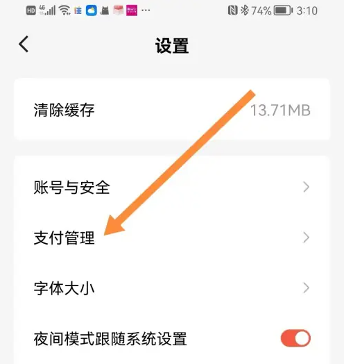 红果短剧如何解绑支付宝 红果免费短剧设置支付管理方法