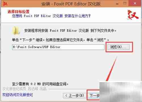 Foxit PDF编辑器安装指南