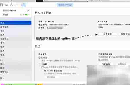 Mac恢复iPhone简单教程
