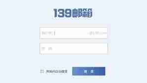 139邮箱注册入口在哪