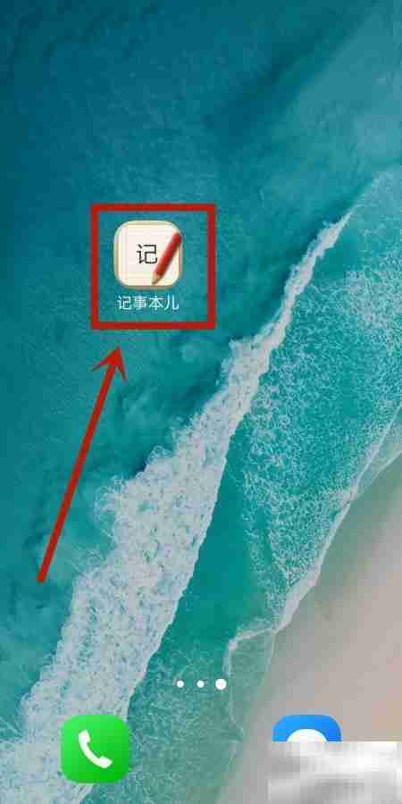 记事本App提醒功能在哪找