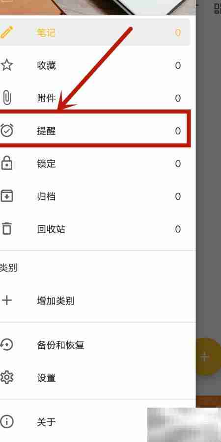 记事本App提醒功能在哪找