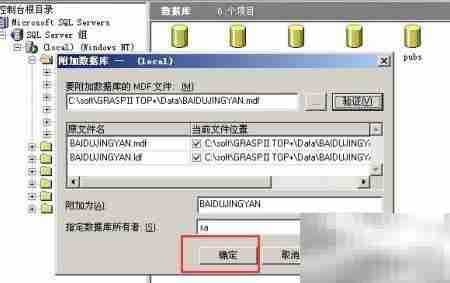 管家婆账套恢复图解