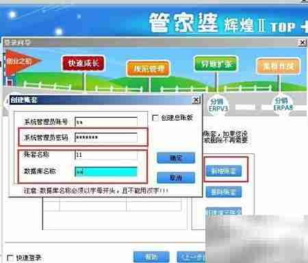 管家婆账套恢复图解