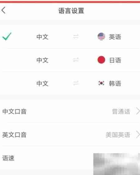 彩云小译语言设置指南