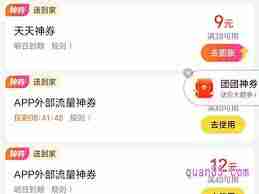 美团外卖优惠券如何叠加使用