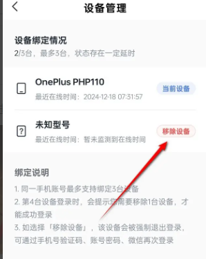 《全知识》将未知登录设备移除方法