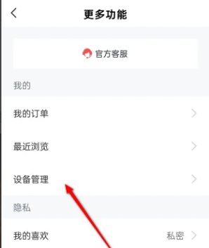 《全知识》将未知登录设备移除方法