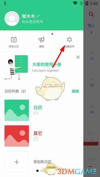 《timetree》修改颜色主题方法