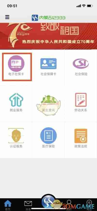 《内蒙古人社》领取电子社保卡方法