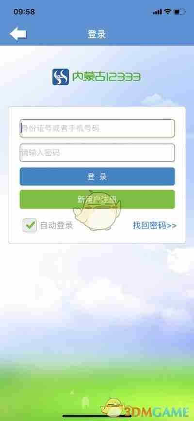 《内蒙古人社》领取电子社保卡方法