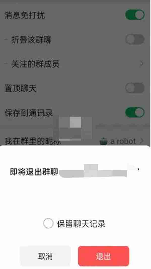 微信退出群聊怎么保存聊天记录
