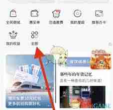 全民生活如何推荐别人办卡