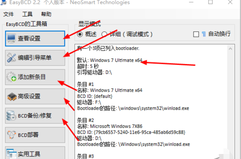 EasyBCD修复引导教程